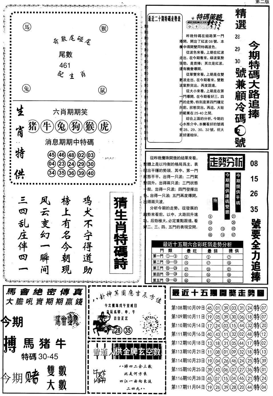 六合彩118期另内幕消息B(黑白)