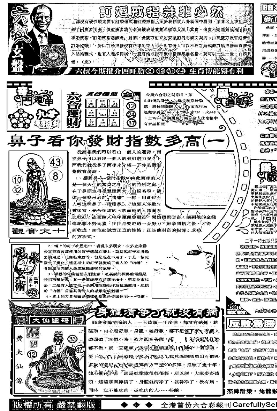 六合彩118期另版精选A(黑白)