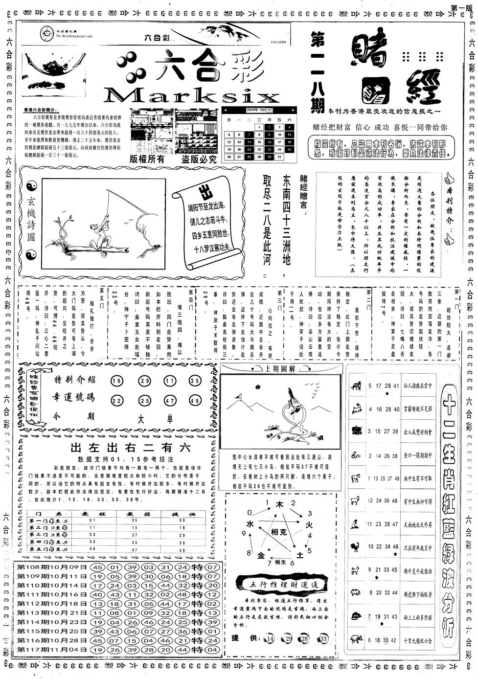 六合彩118期另赌经A(黑白)