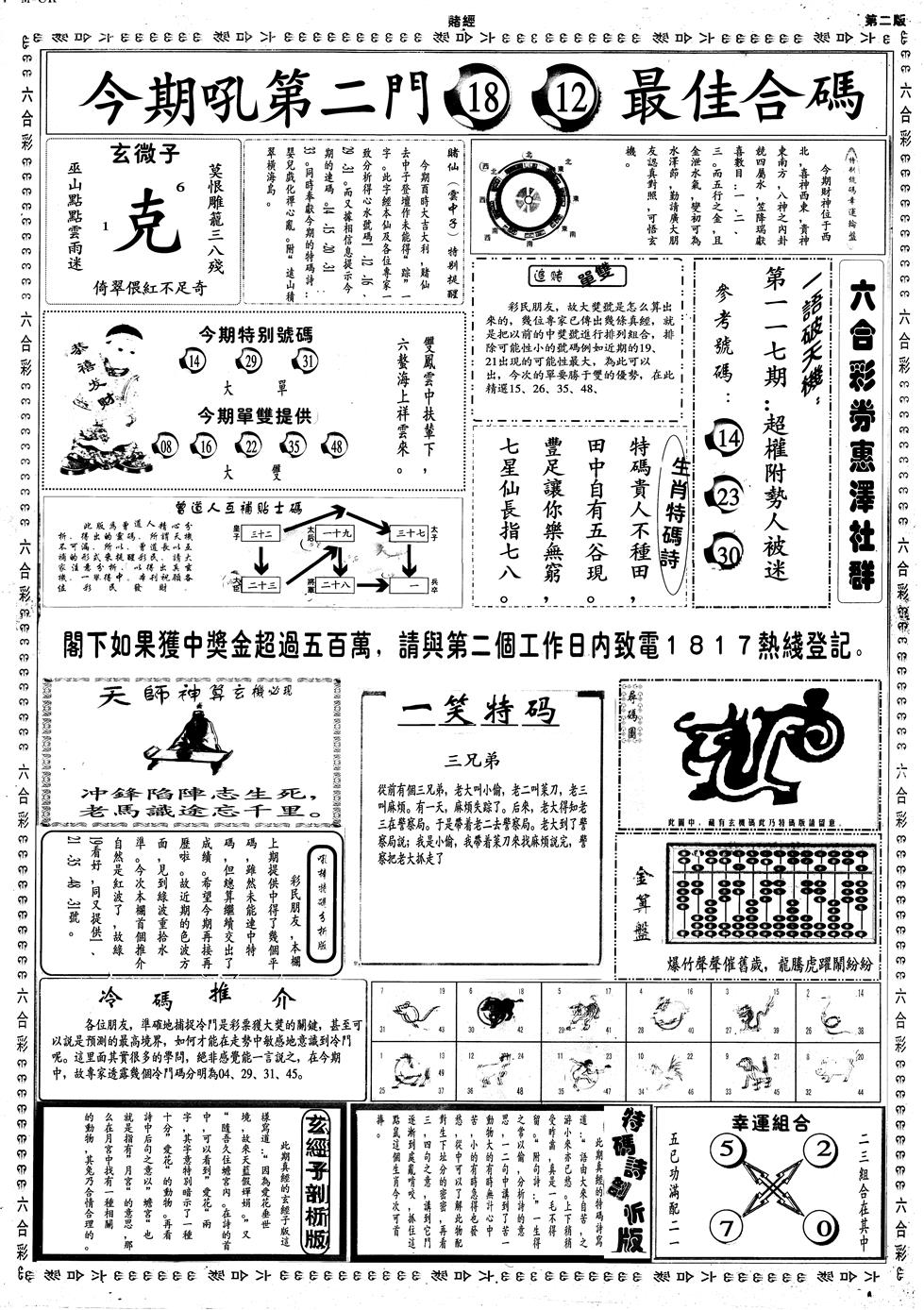 六合彩118期另赌经B(黑白)
