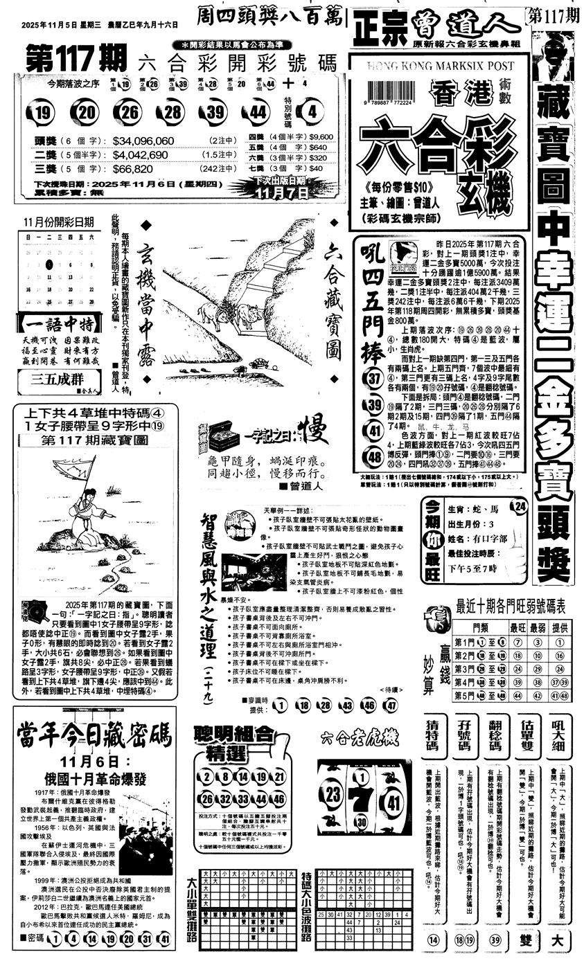六合彩118期新报跑狗1(黑白)