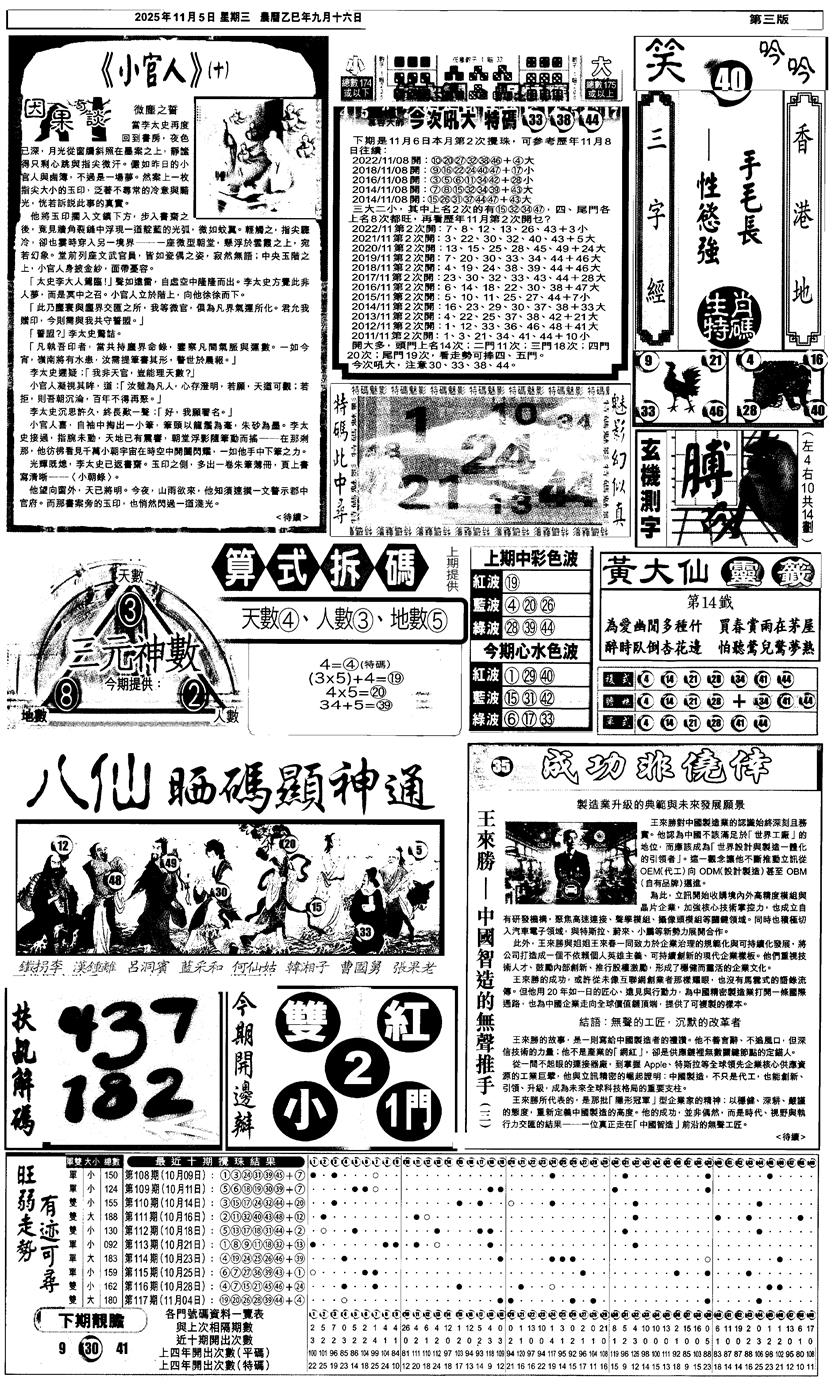 六合彩118期新报跑狗3(黑白)