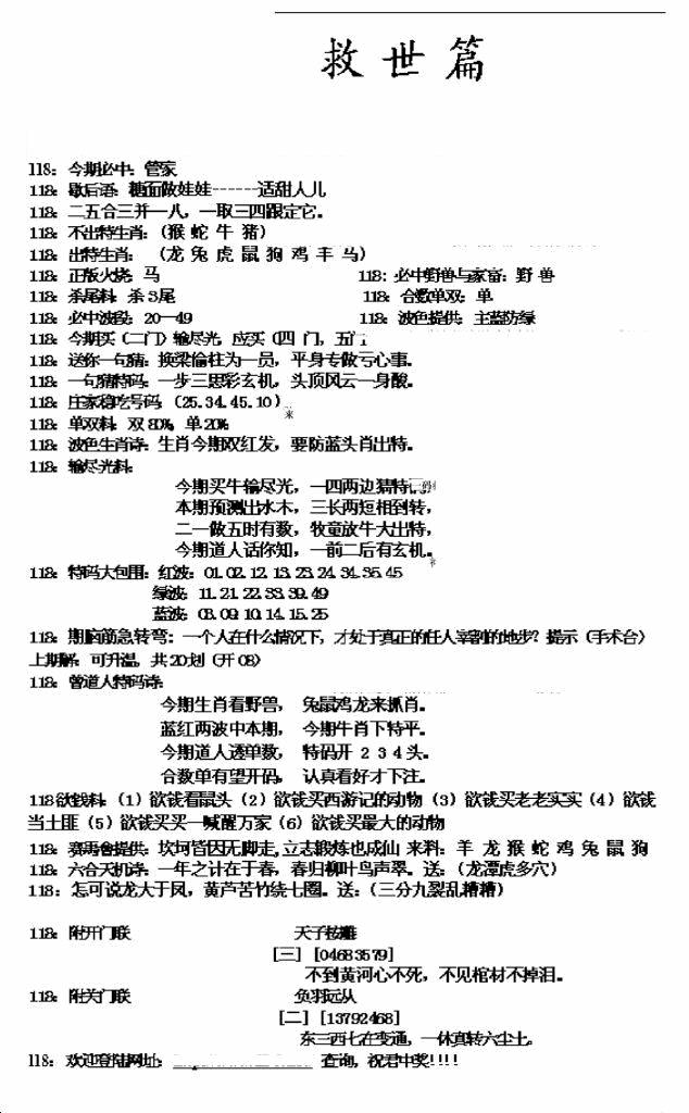 六合彩118期九龙救世篇(新图)(黑白)