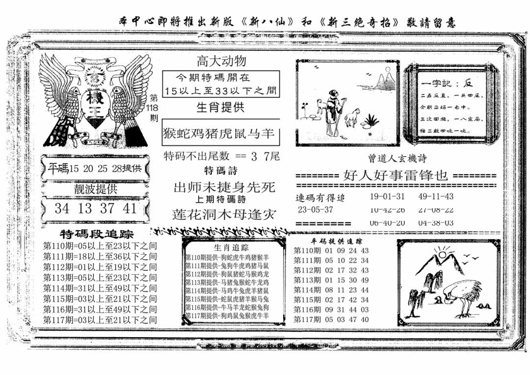 六合彩118期玄机王(新图)(黑白)