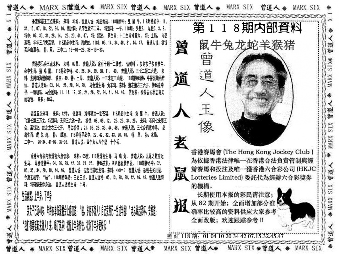 六合彩118期曾道人特码快报(黑白)
