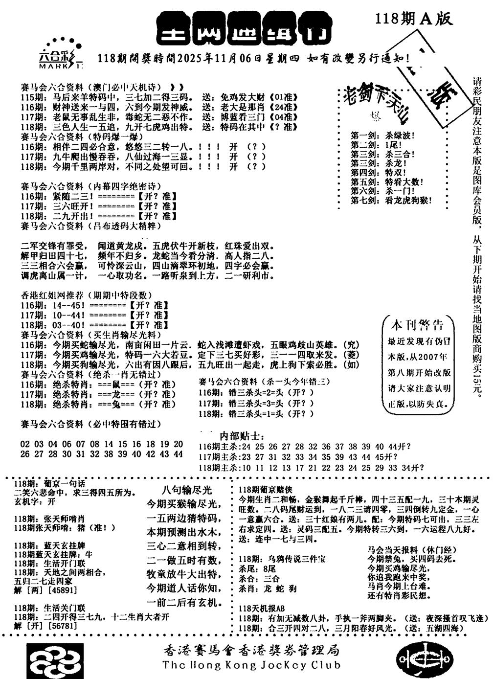 六合彩118期通缉令1(黑白)