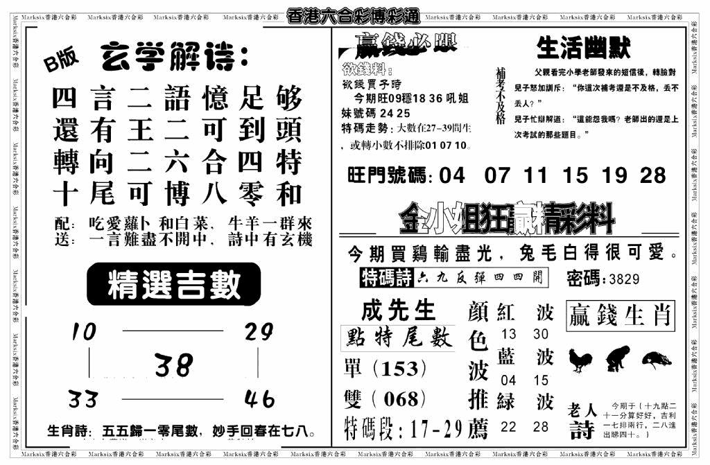 六合彩118期白小姐博彩绝密B(新图)(黑白)