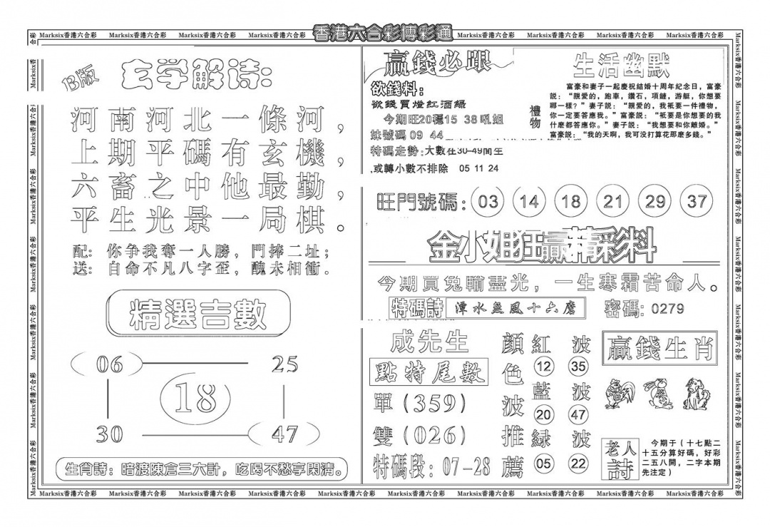 六合彩118期鸿运大享(新图)(黑白)