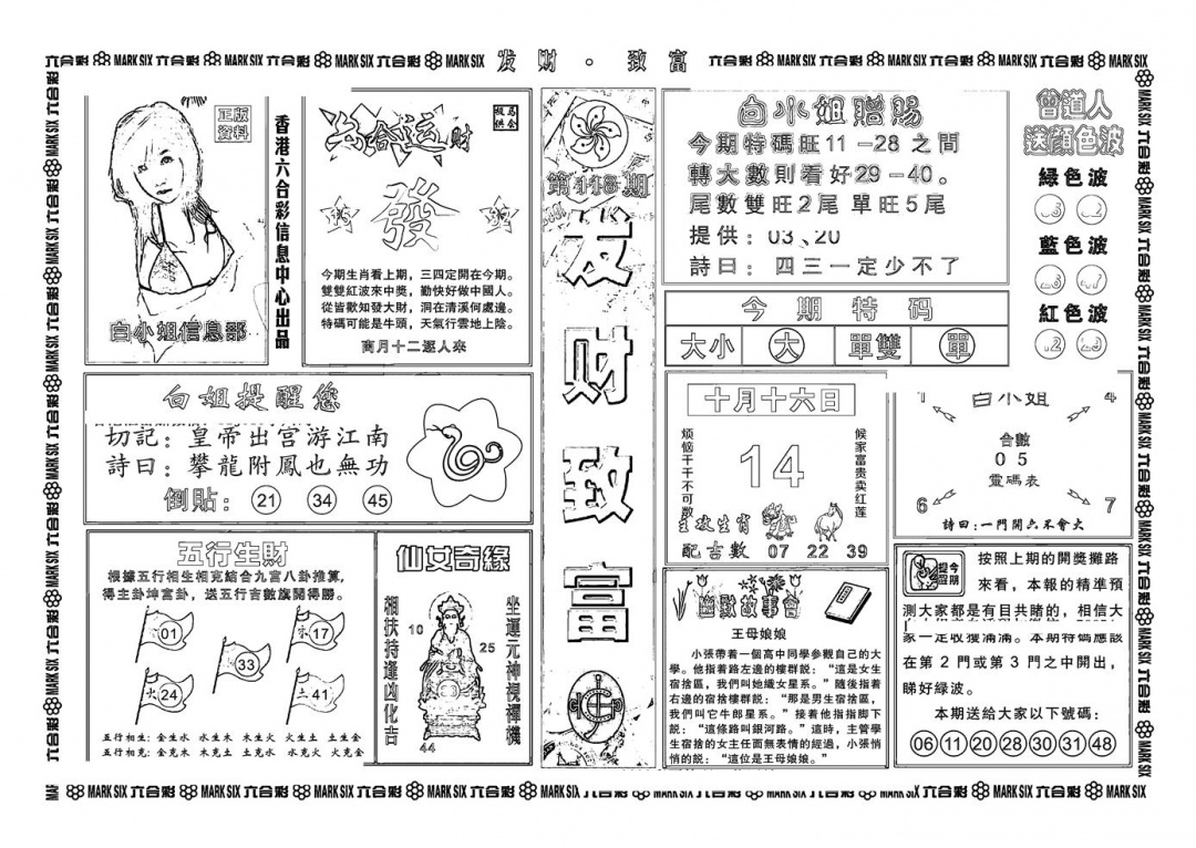 六合彩118期神招奇码(新图)(黑白)