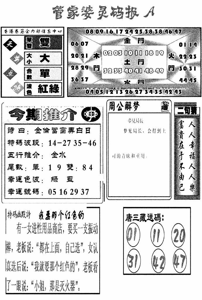 六合彩118期管家婆灵码报A(新图)(黑白)