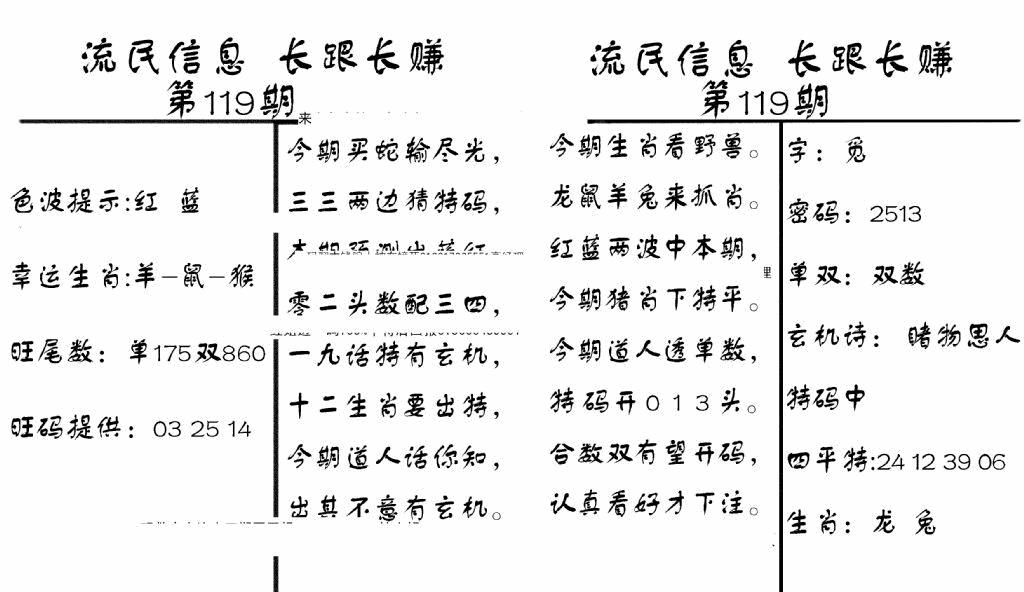 六合彩119期流民信息(黑白)