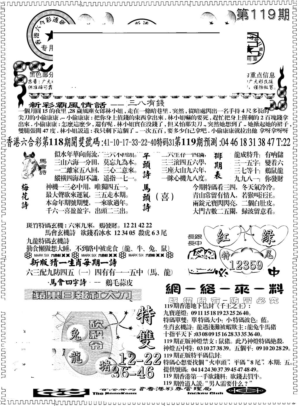 六合彩119期彩霸王综合A(黑白)