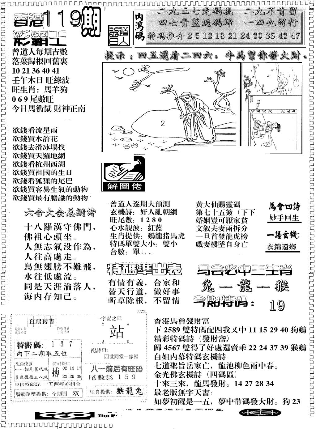 六合彩119期彩霸王综合B(黑白)