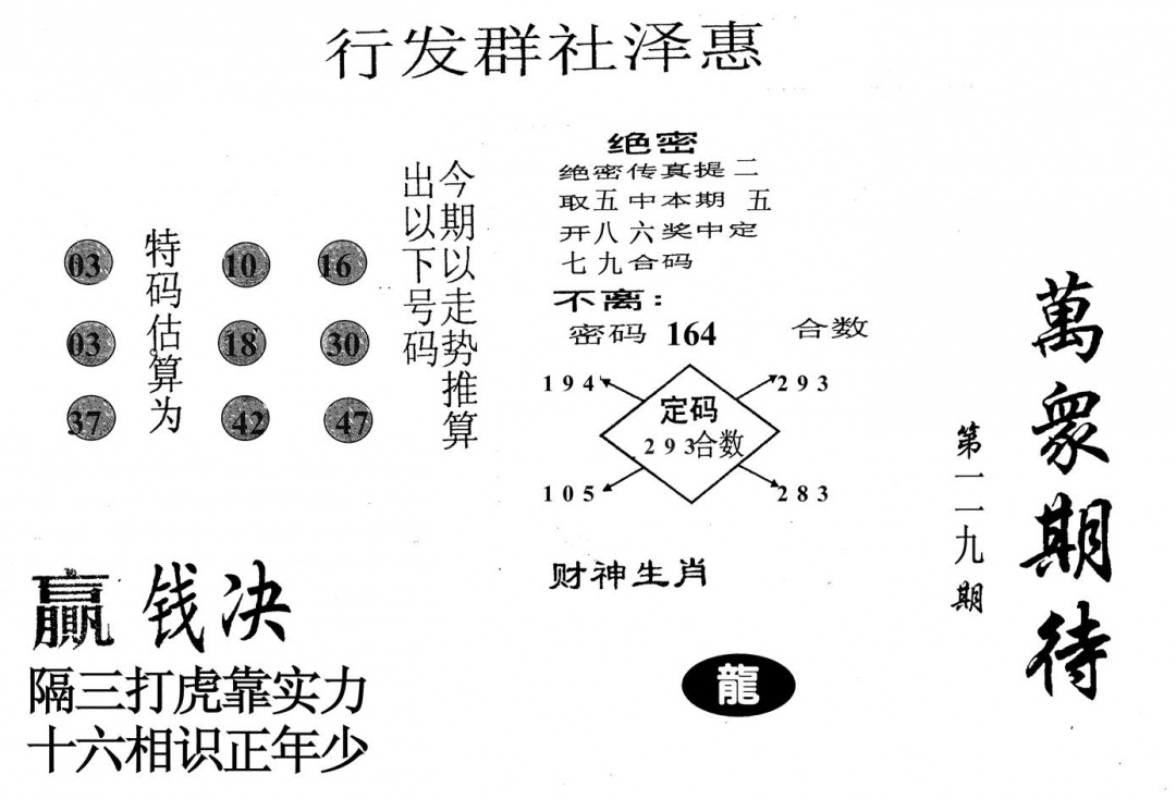 六合彩119期万众期待(黑白)