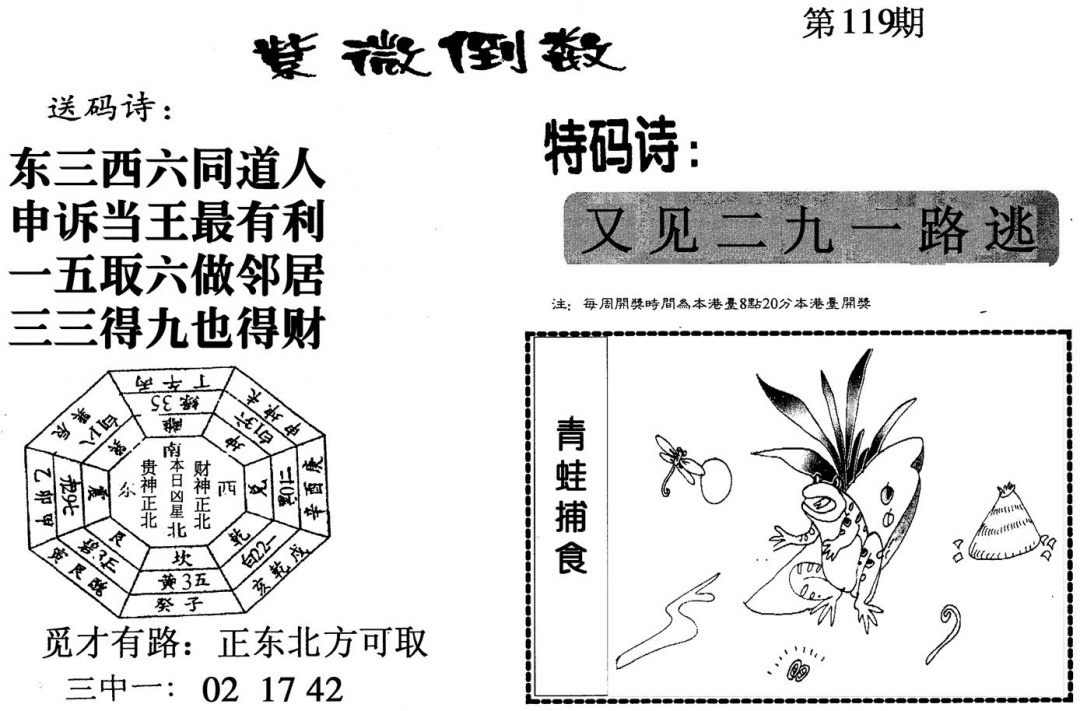 六合彩119期紫微倒数(黑白)