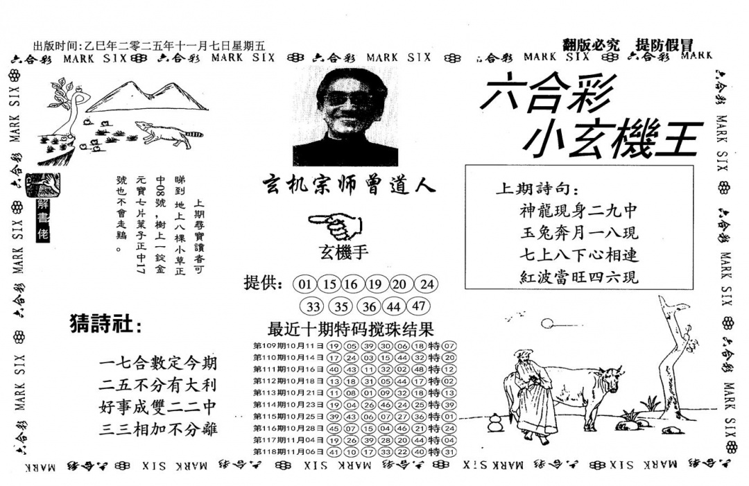 六合彩119期小玄机王(信封)(黑白)