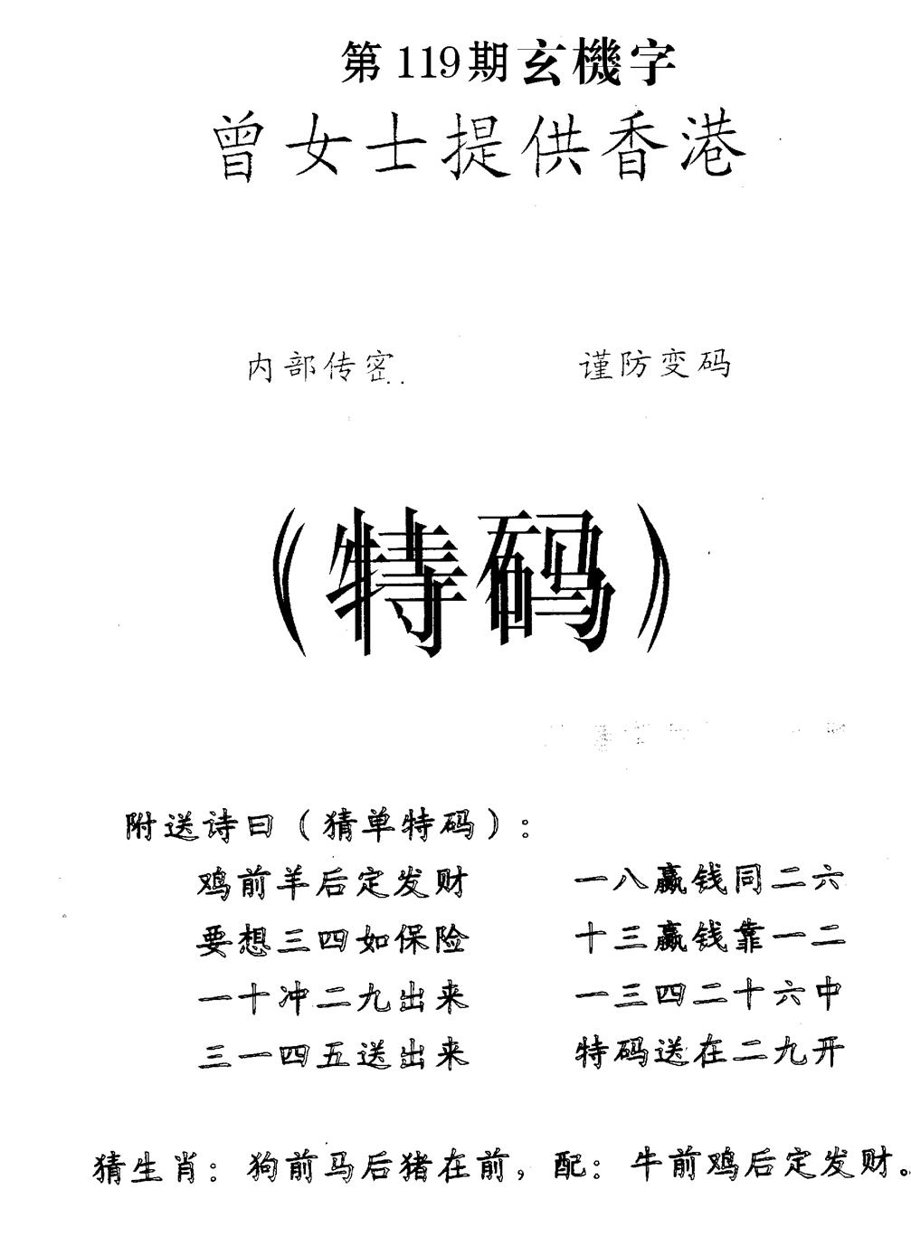 六合彩119期曾女士特码诗(黑白)