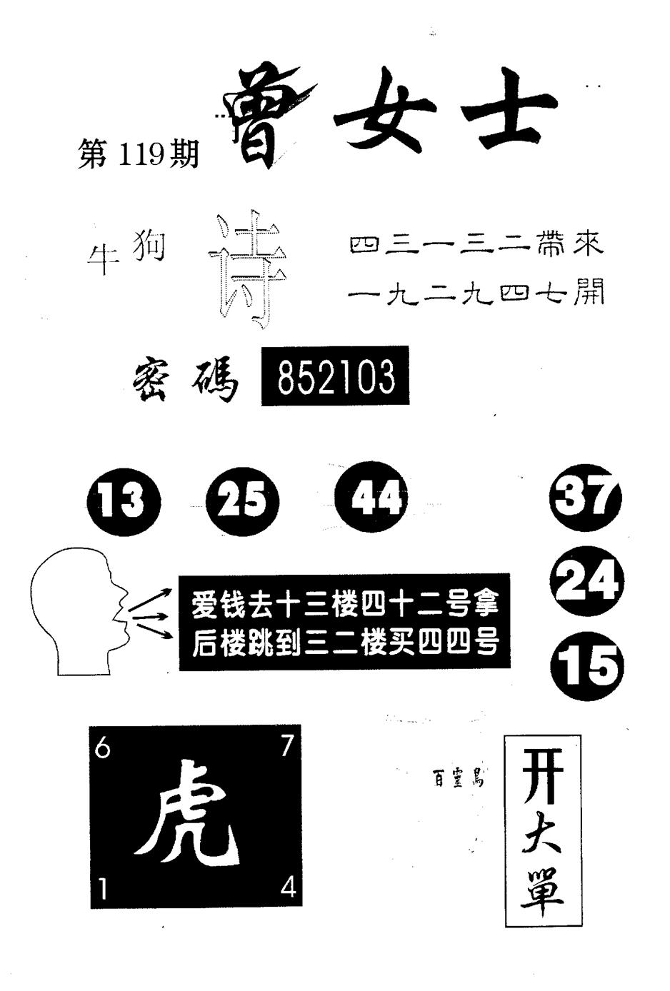 六合彩119期曾女士百灵鸟(黑白)