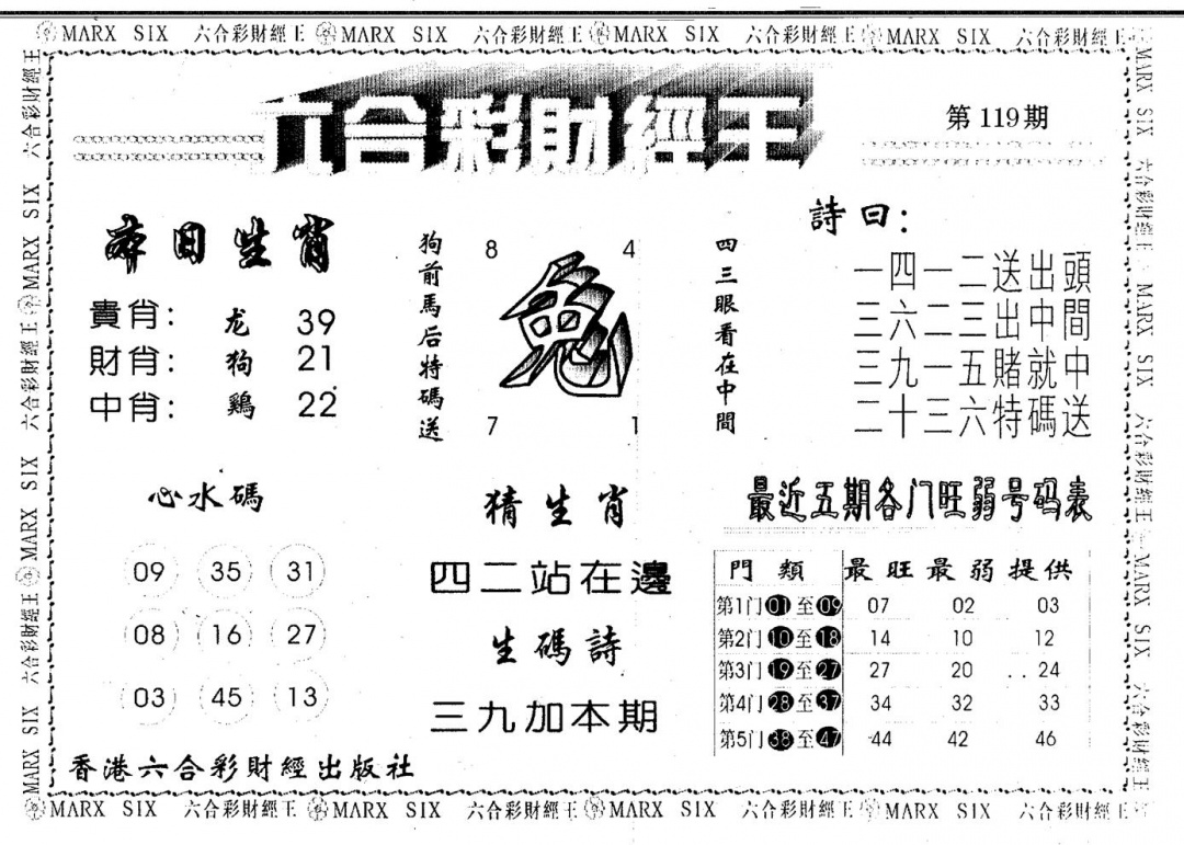 六合彩119期财经王一(黑白)
