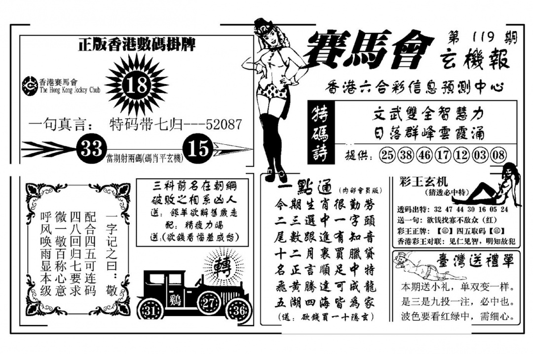 六合彩119期赛马会玄机报(新图)(黑白)