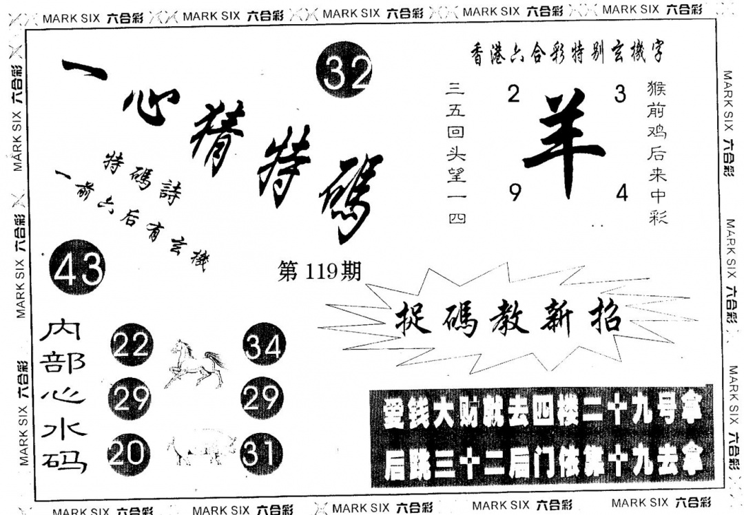 六合彩119期一心猜一码(黑白)