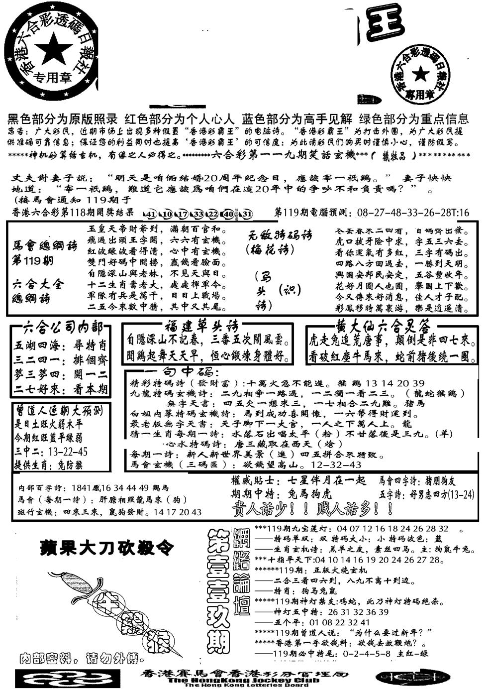 六合彩119期大刀彩霸王A(黑白)