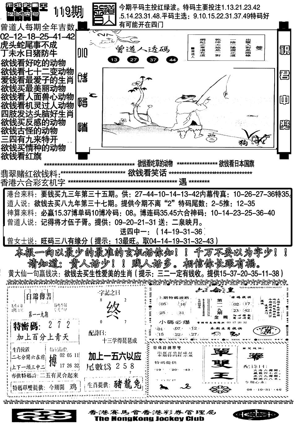 六合彩119期大刀彩霸王B(黑白)