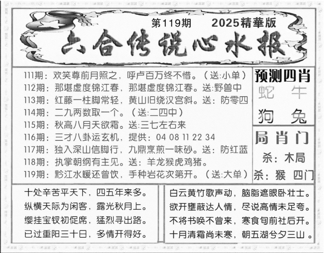 六合彩119期六合传说(玄机版)(黑白)