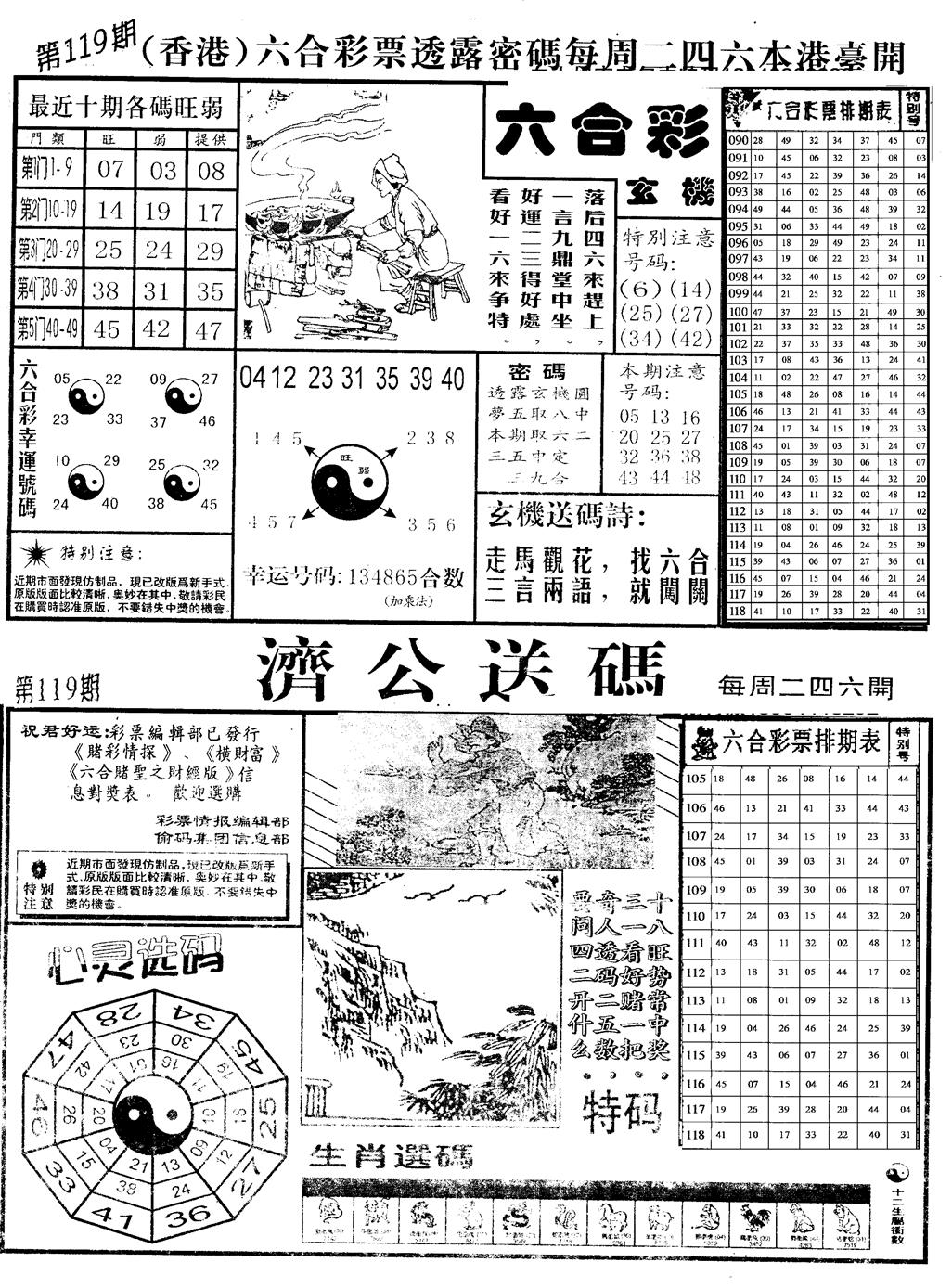 六合彩119期老版梅花四合B(黑白)