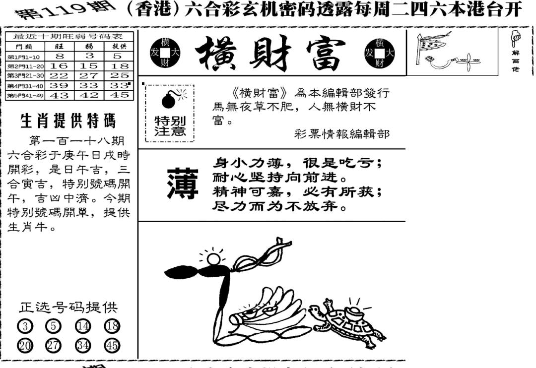 六合彩119期老版横财富(黑白)