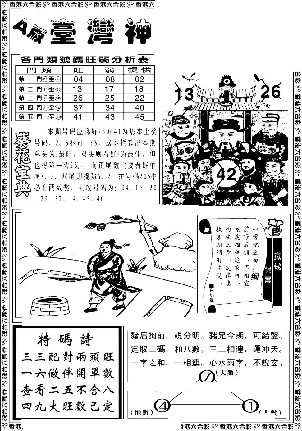 六合彩119期台湾神庙A(黑白)