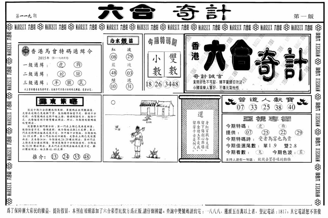 六合彩119期六合奇计A(黑白)
