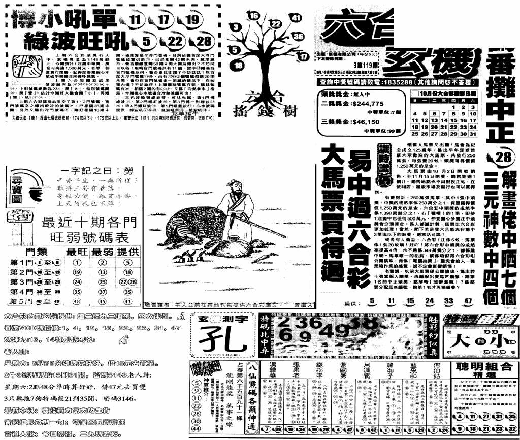六合彩119期当日玄机(早)(黑白)