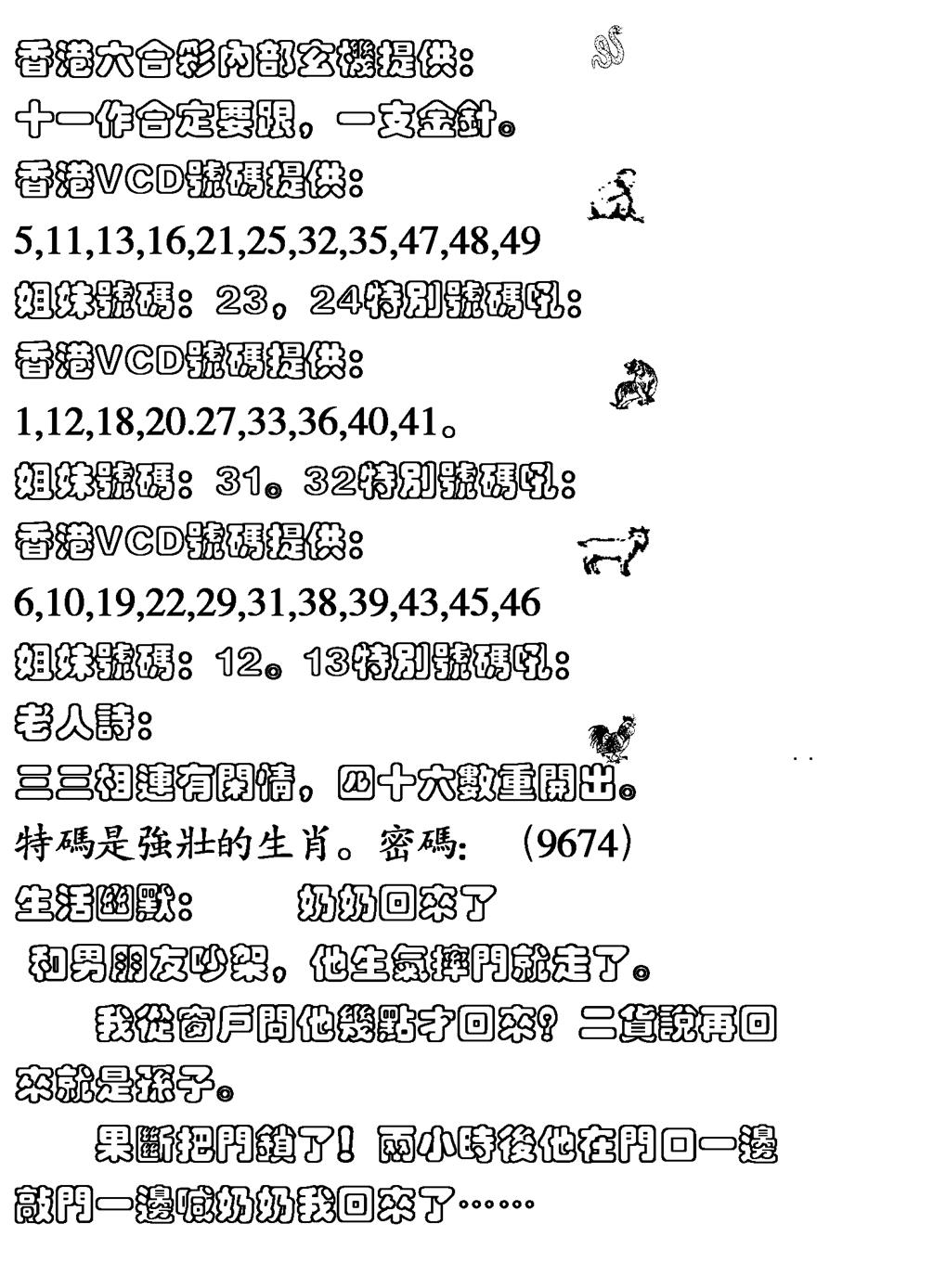 六合彩119期生活幽默(黑白)