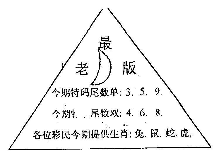 六合彩119期三角圈(黑白)
