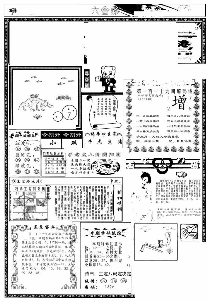 六合彩119期凤凰闲情(黑白)