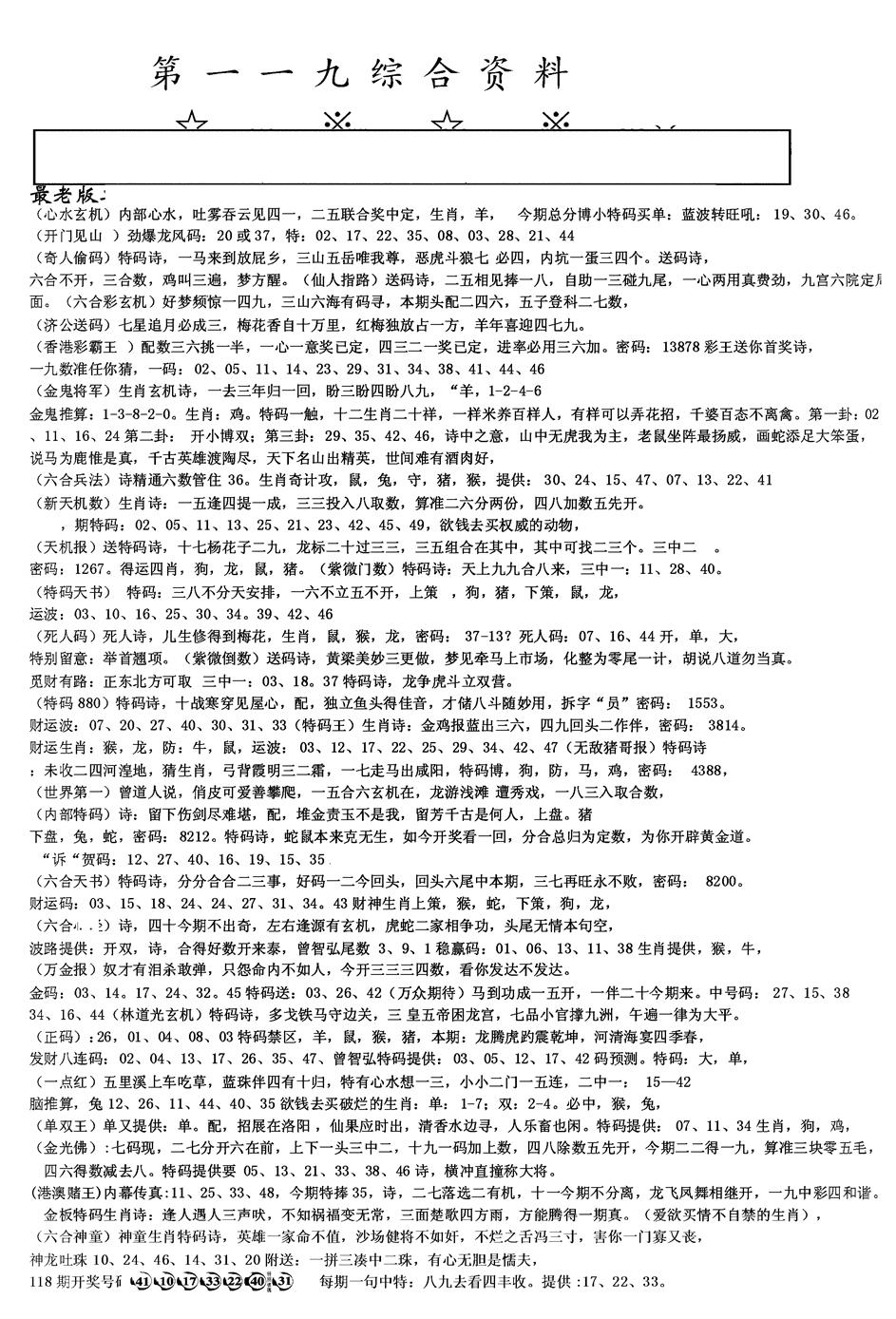 六合彩119期另版综合资料A(黑白)