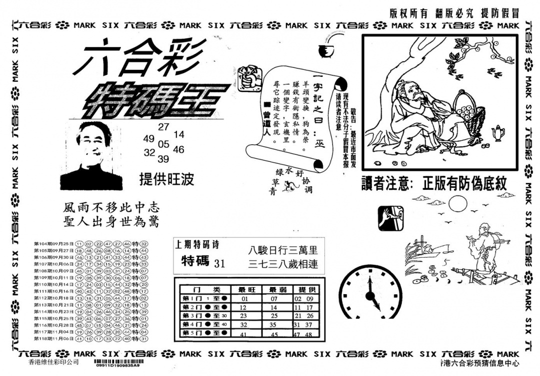 六合彩119期另版特码王(黑白)