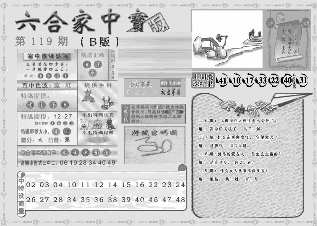 六合彩119期曾神童出世B(黑白)