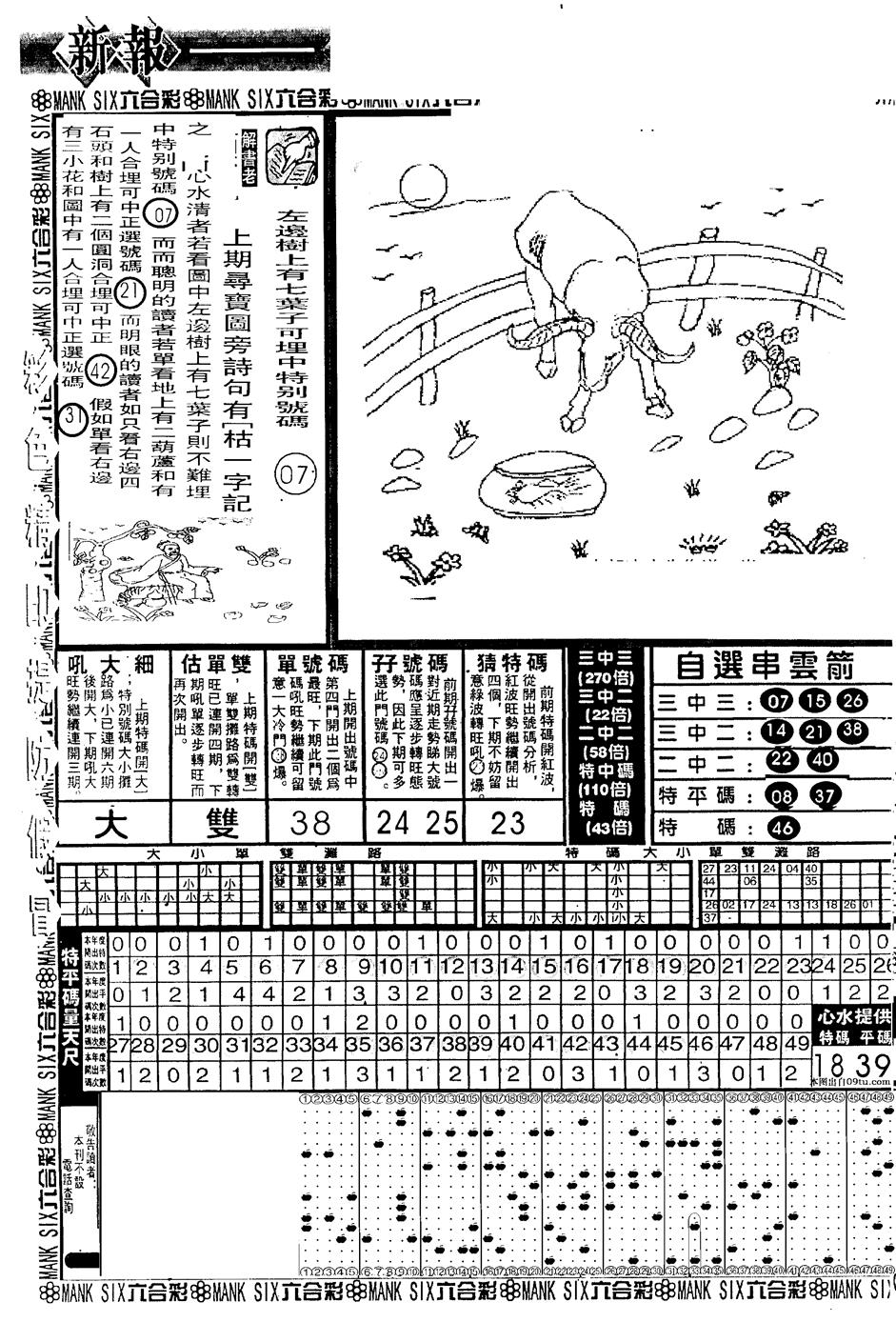 六合彩119期假新报跑狗A(黑白)