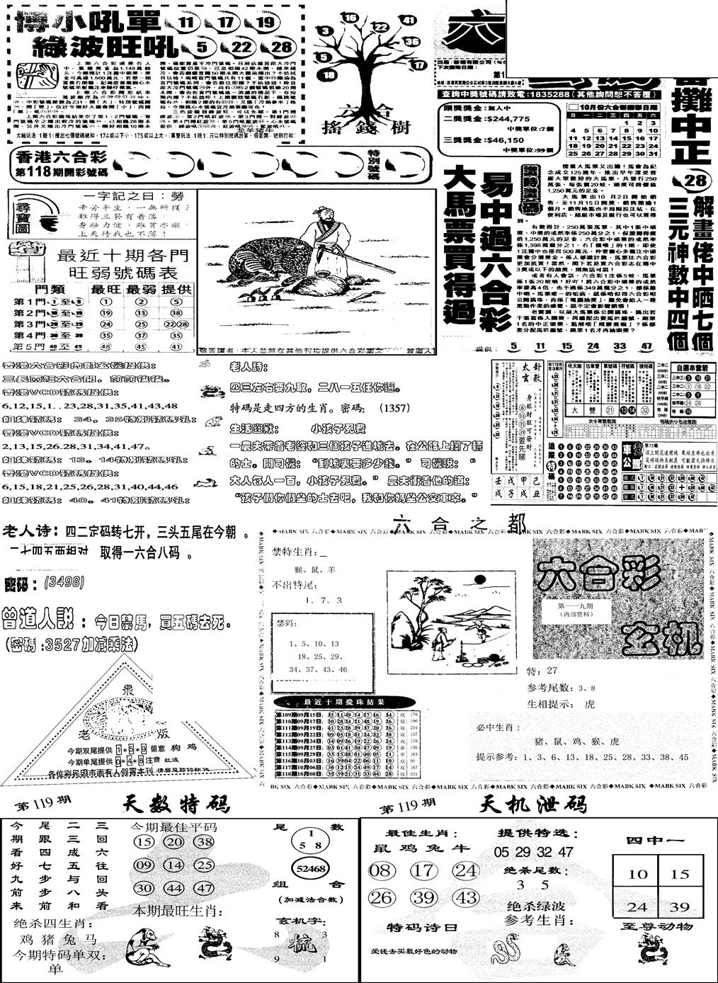 六合彩119期当日报-6(黑白)