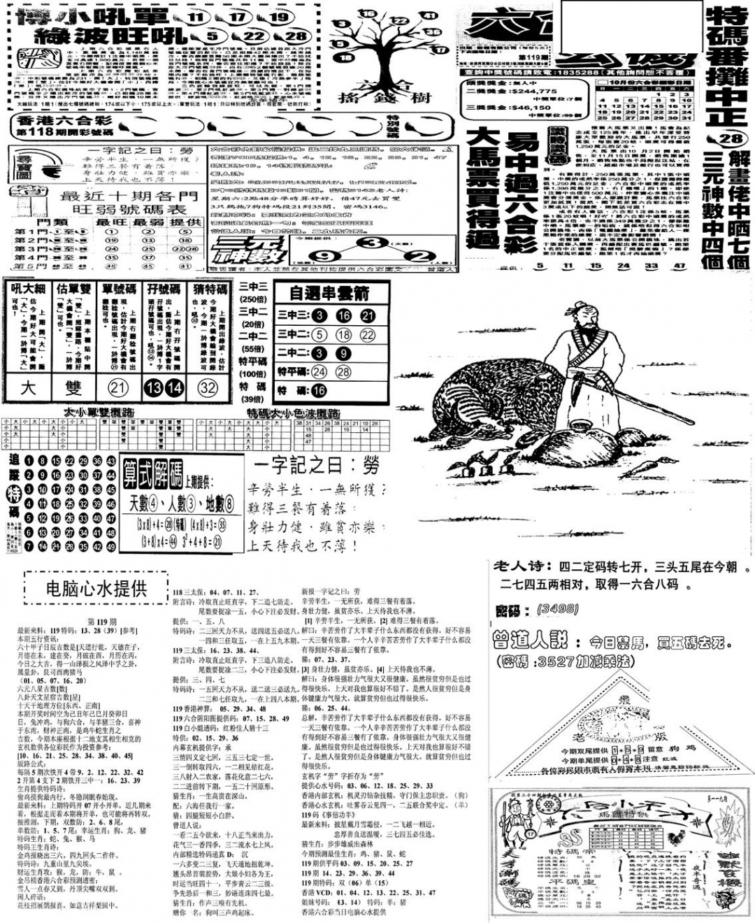 六合彩119期当日报-10(黑白)