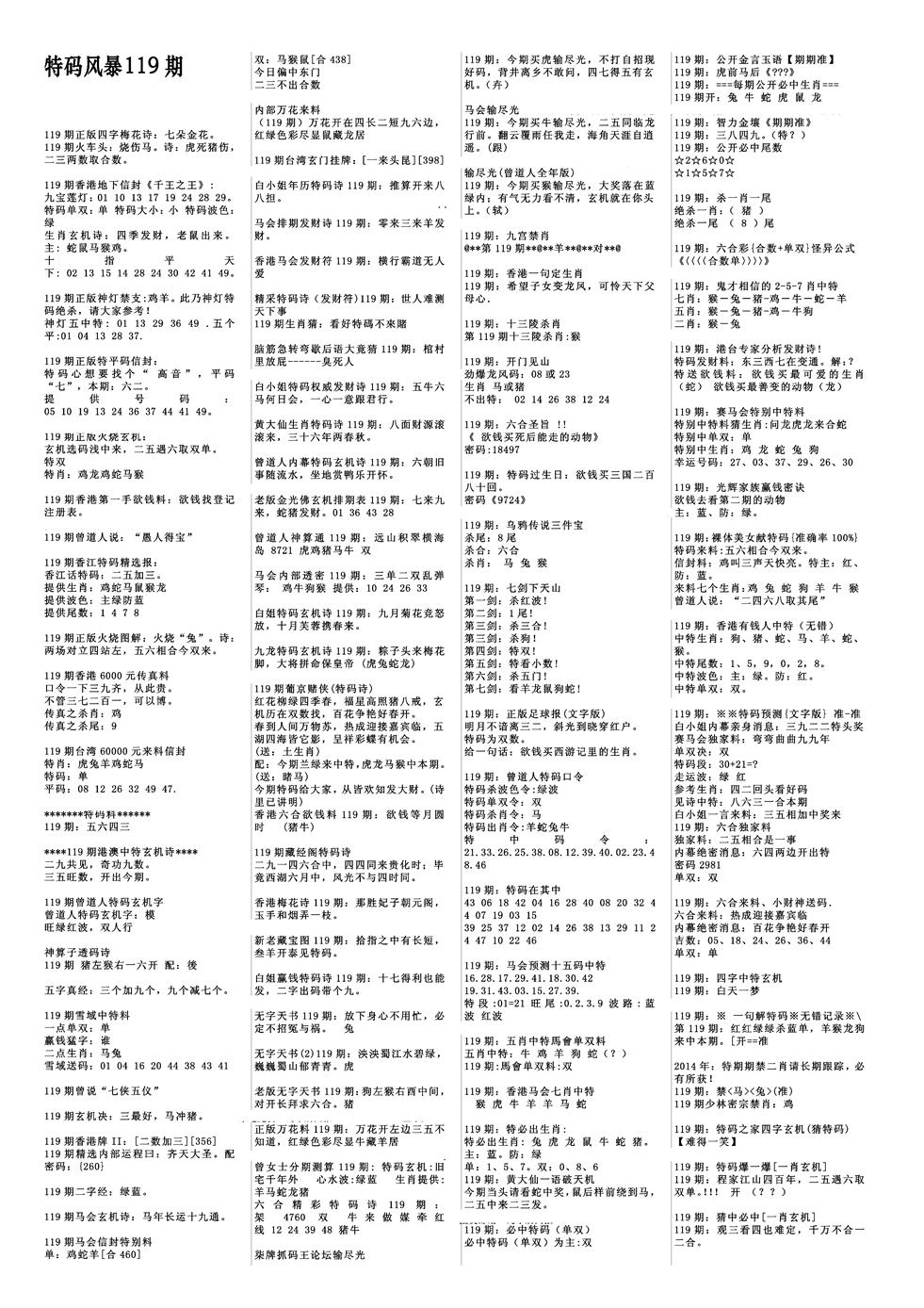 六合彩119期特码风暴A(黑白)