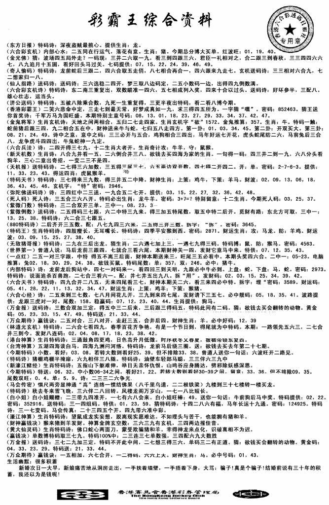 六合彩119期正版综合资料(黑白)