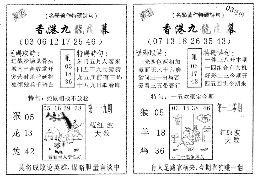 六合彩119期九龙内幕AB(黑白)