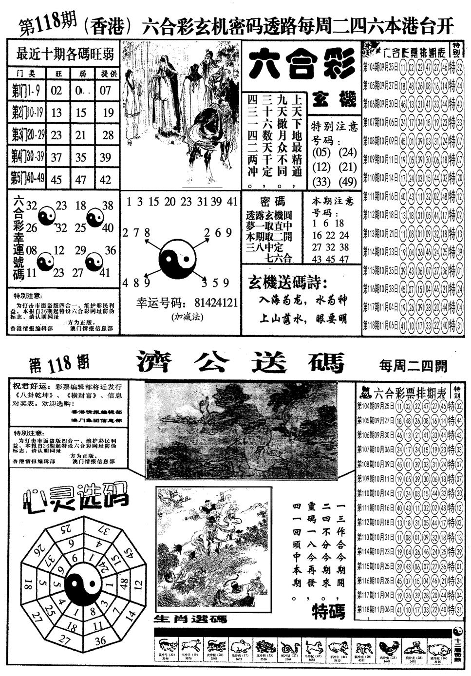 六合彩119期另梅花四合一A(黑白)
