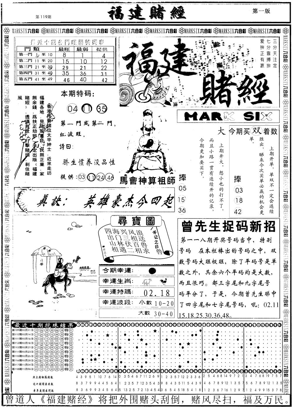 六合彩119期另福建赌经A(黑白)