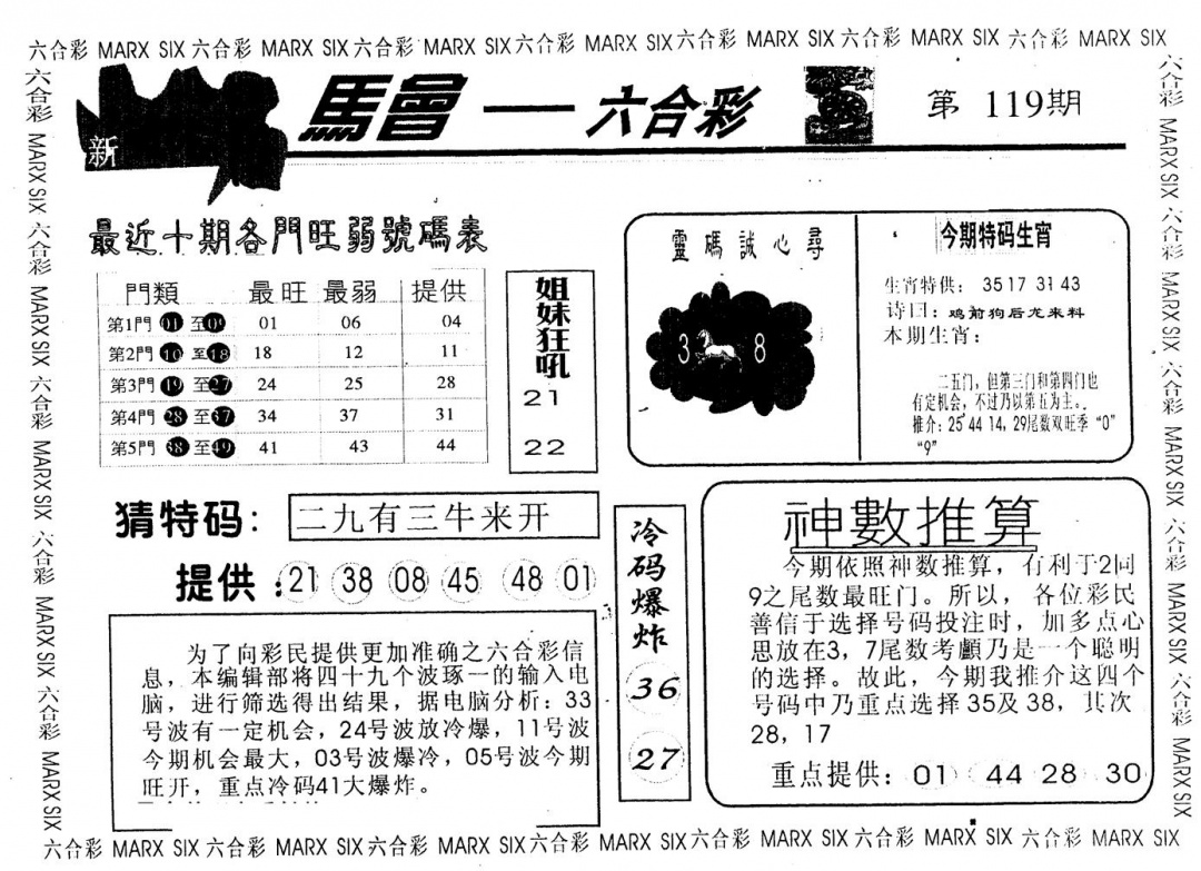 六合彩119期另版大公报(黑白)