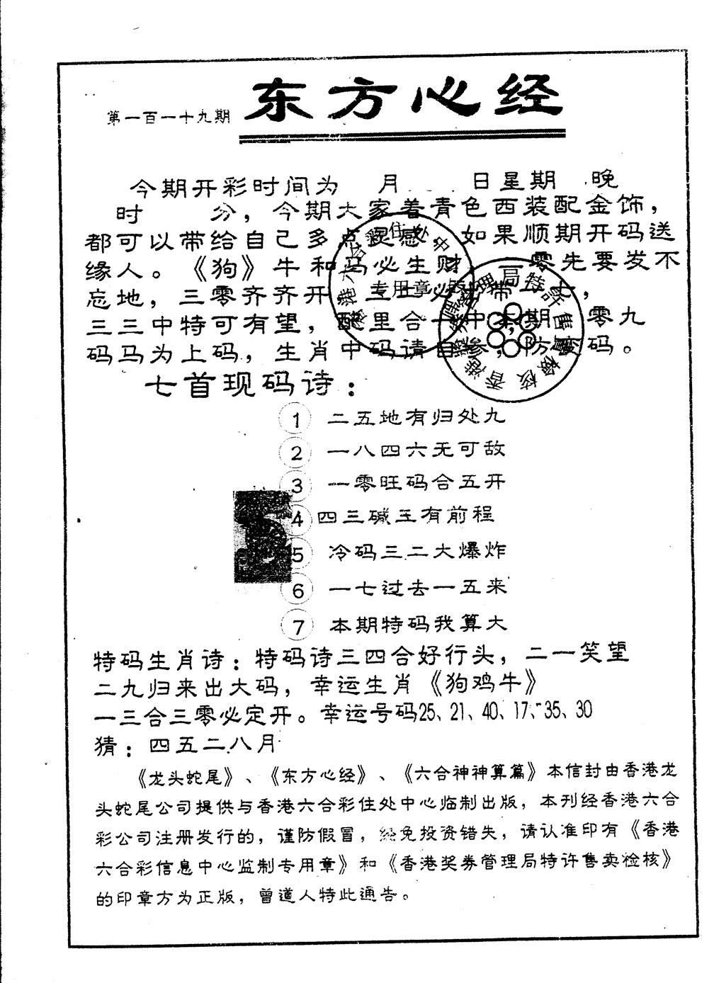 六合彩119期另版东方心经(黑白)