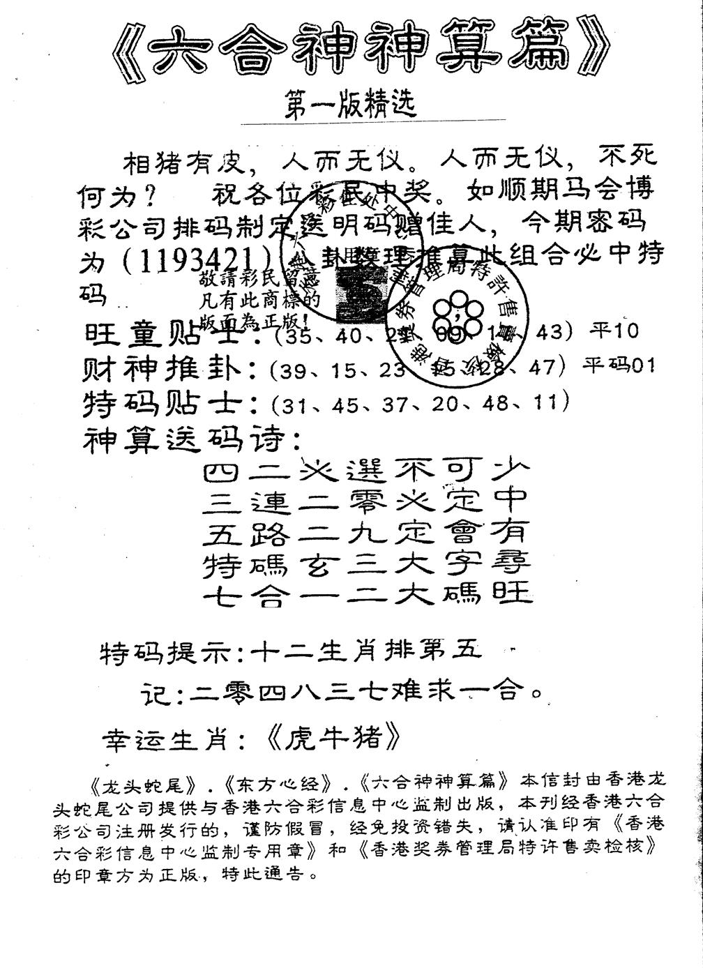 六合彩119期另版六合神算篇(黑白)